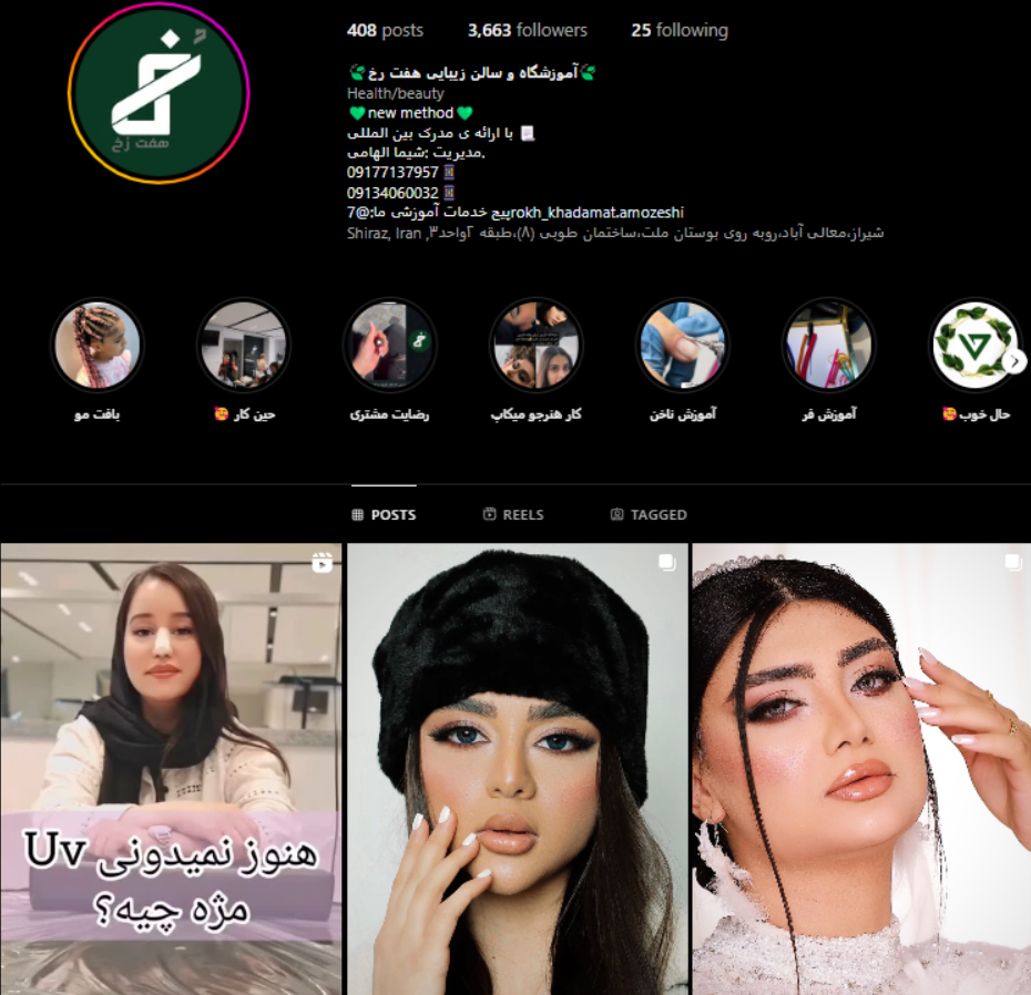 آکادمی هفت رخ شیراز