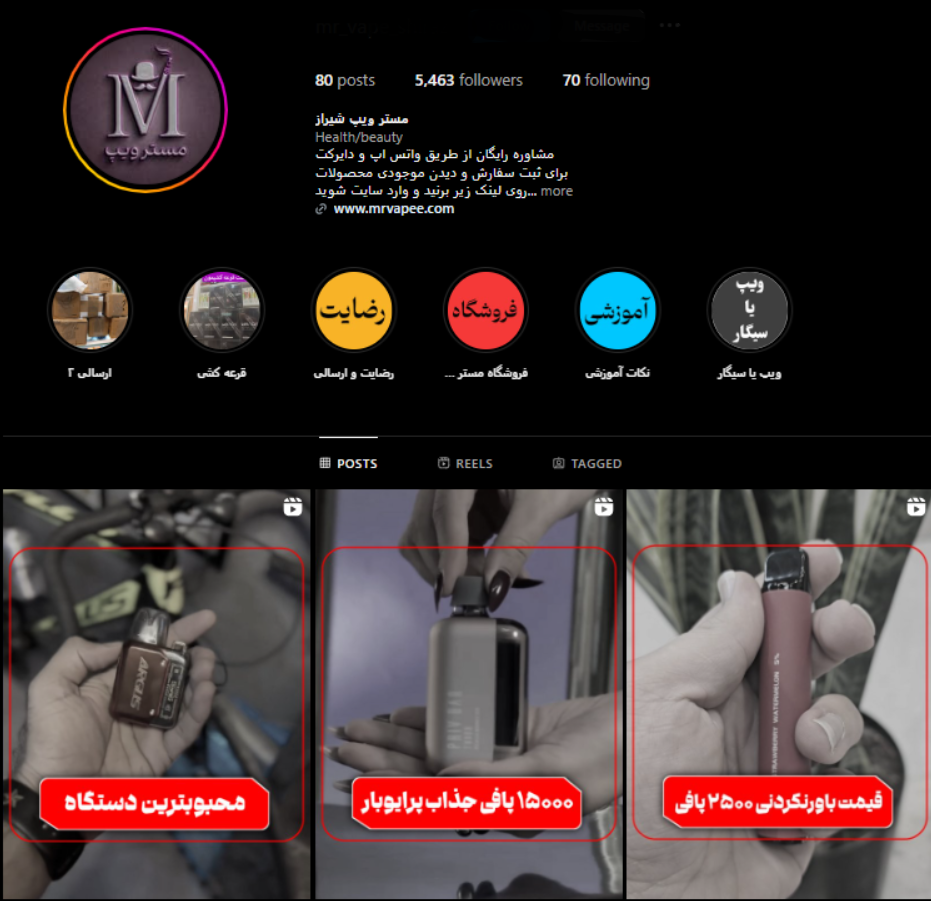 مستر ویپ شیراز