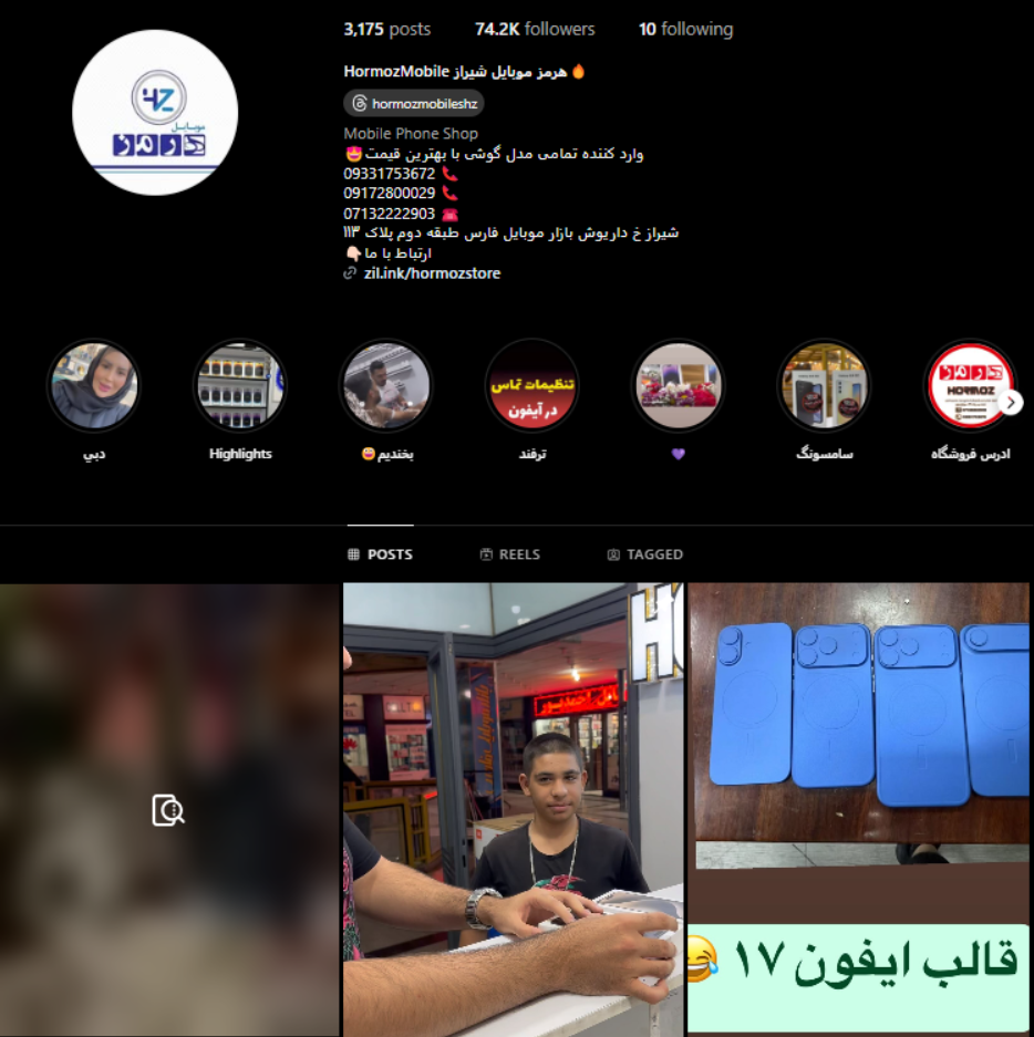 فروشگاه هرمز موبایل شیراز