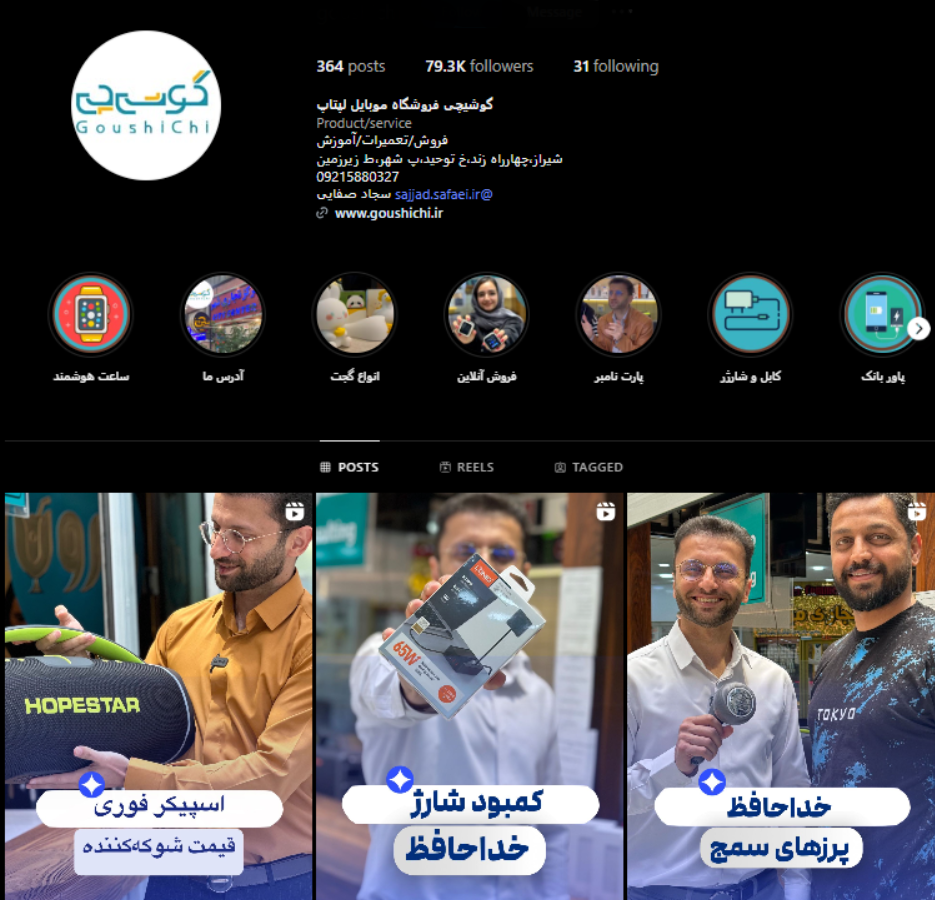 فروشگاه گوشی‌چی شیراز