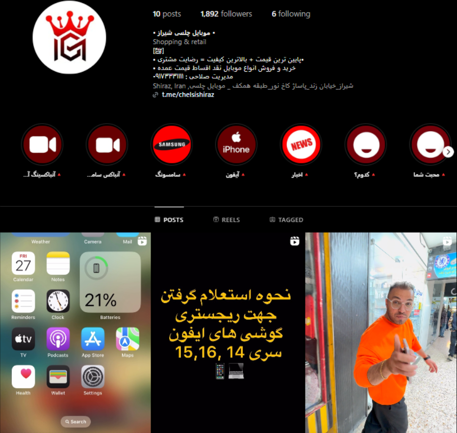 فروشگاه موبایل چلسی شیراز