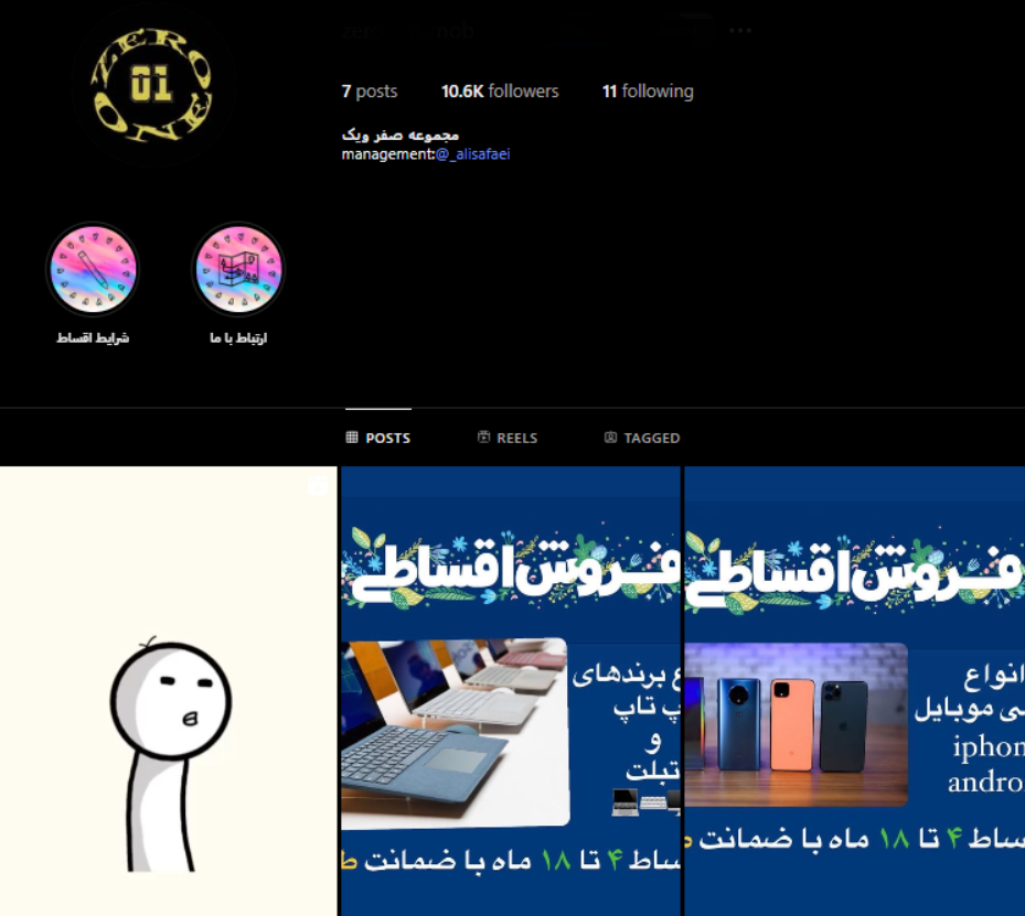 فروشگاه موبایل صفر و یک شیراز