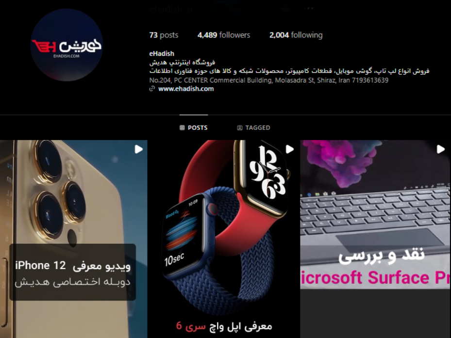 فروشگاه موبایل هدیش شیراز