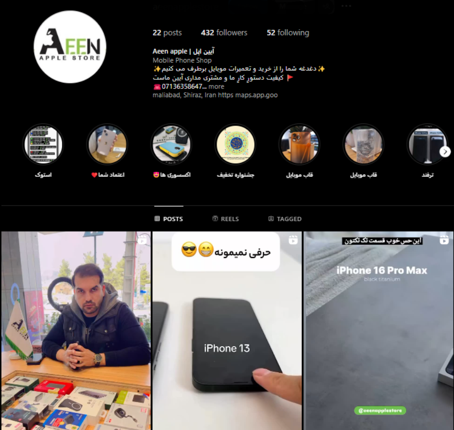 فروشگاه اپل و اندروید آیین شیراز