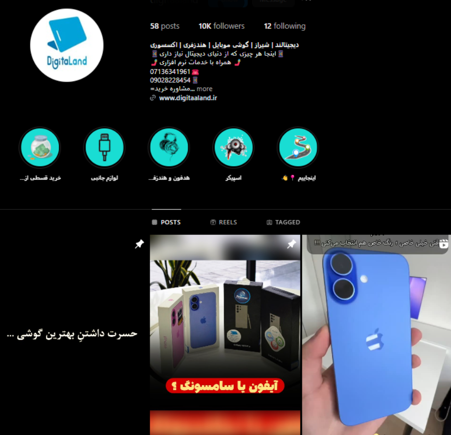 فروشگاه دیجیتالند شیراز