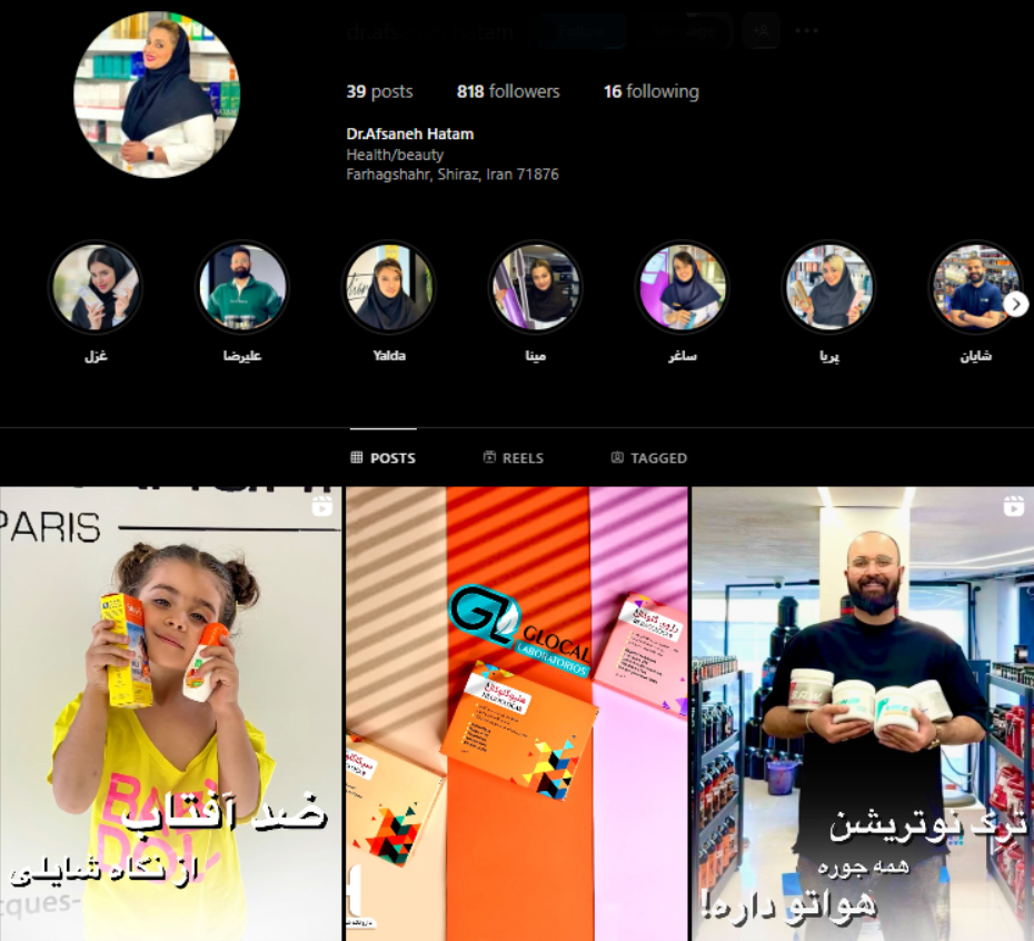 داروخانه دکتر افسانه حاتم شیراز