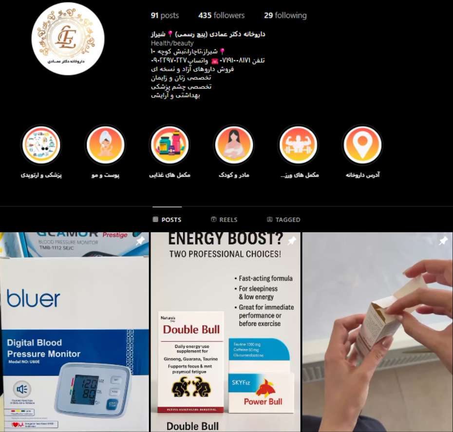 داروخانه دکتر عمادی