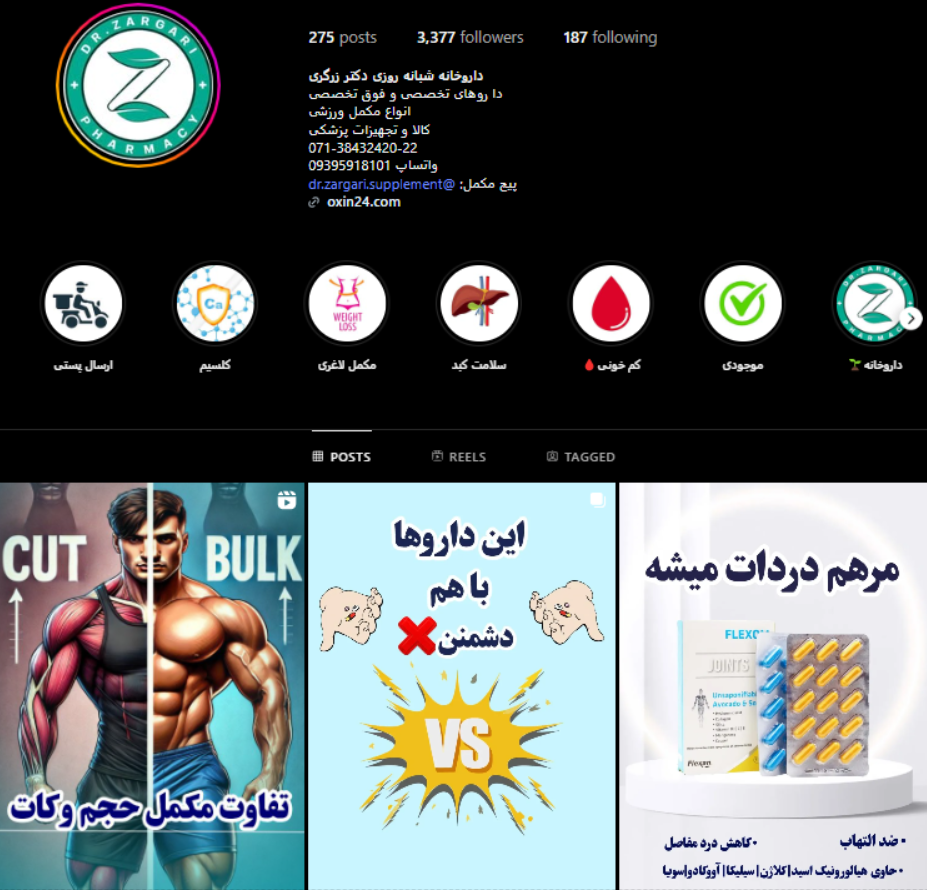 داروخانه اکسین شیراز