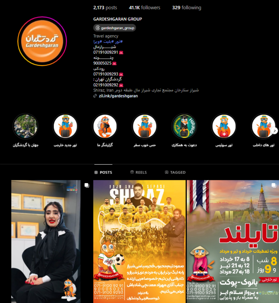 گروه اژانس های مسافرتی گردشگران