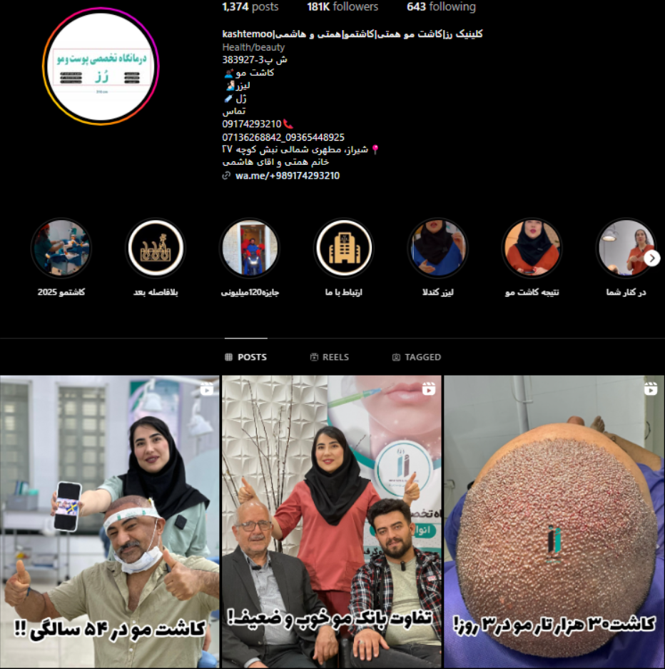 کلینیک رز شیراز