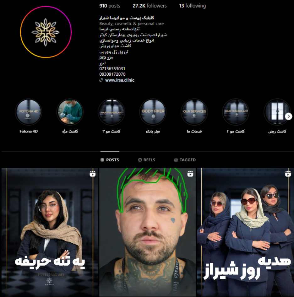 کلینیک ایرسا شیراز