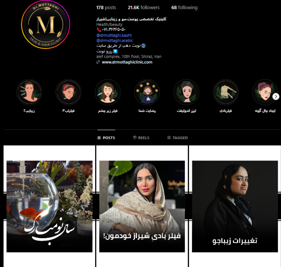 کلینیک دکتر متقی شیراز