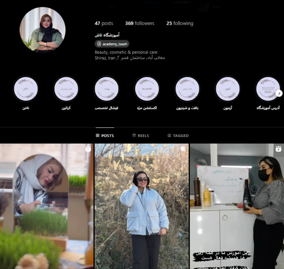 آموزشگاه آرایشگری تاش