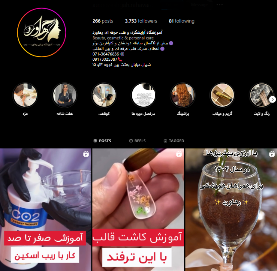 آموزشگاه تخصصی آرایش و گریم رهاورد