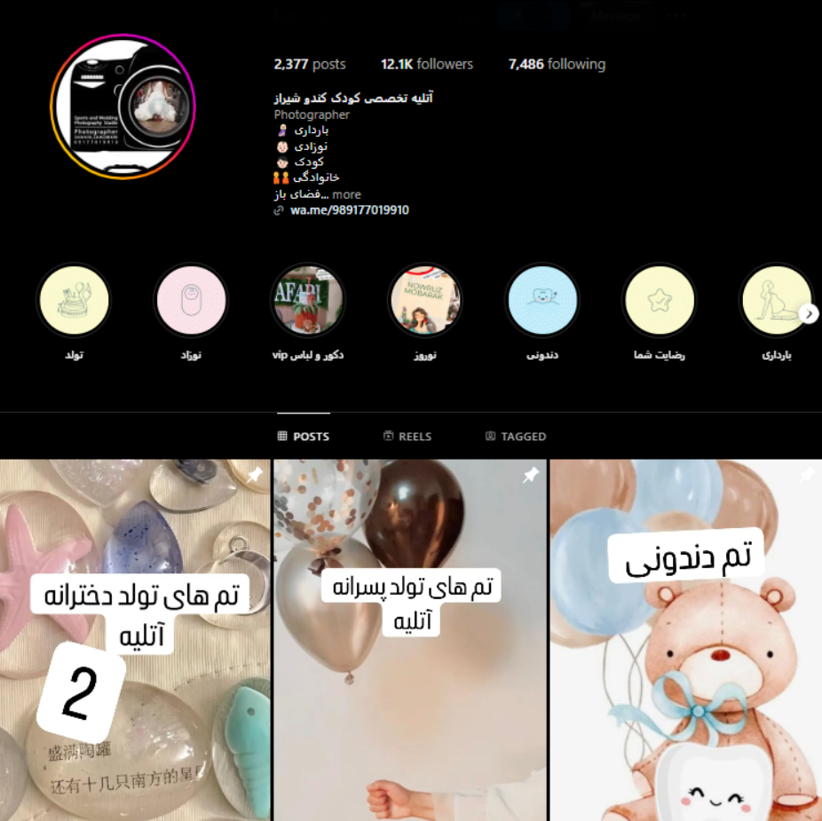 آتلیه تخصصی کودک کندو شیراز