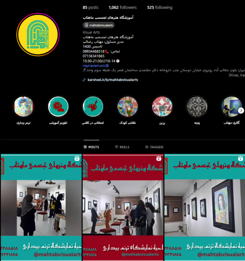 آموزشگاه هنرهای تجسمی ماهتاب