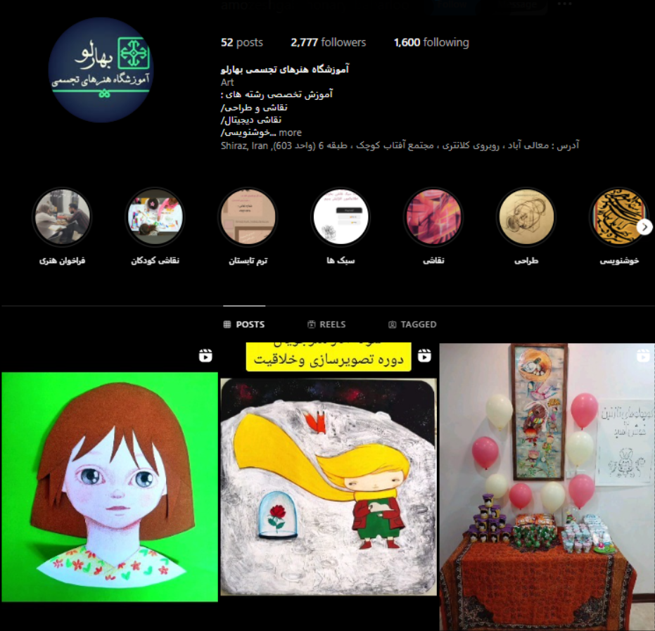 آموزشگاه هنری بهارلو شیراز