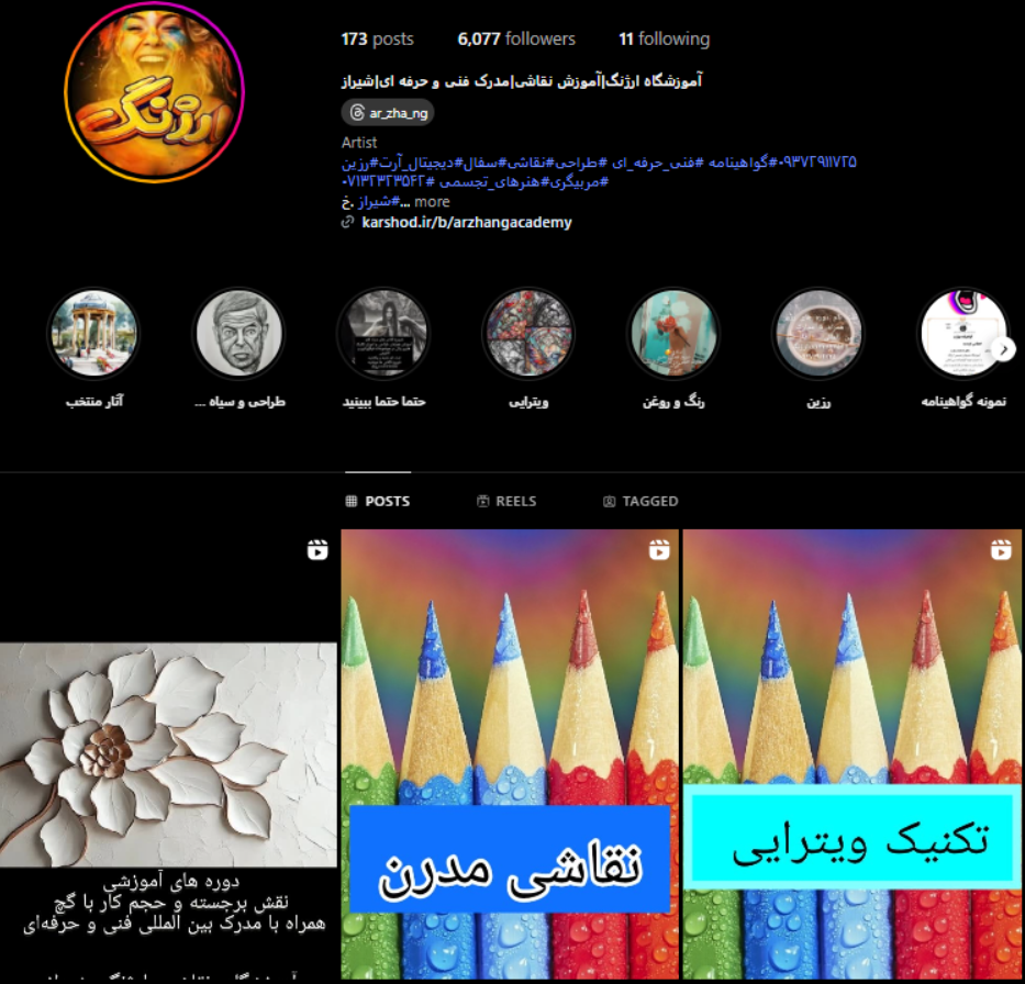 آموزشگاه نقاشی آرژنگ شیراز