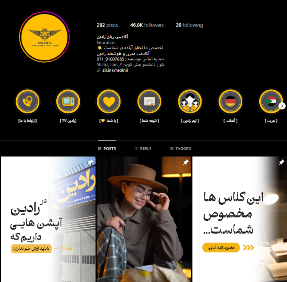 آموزشگاه زبان رادین شیراز