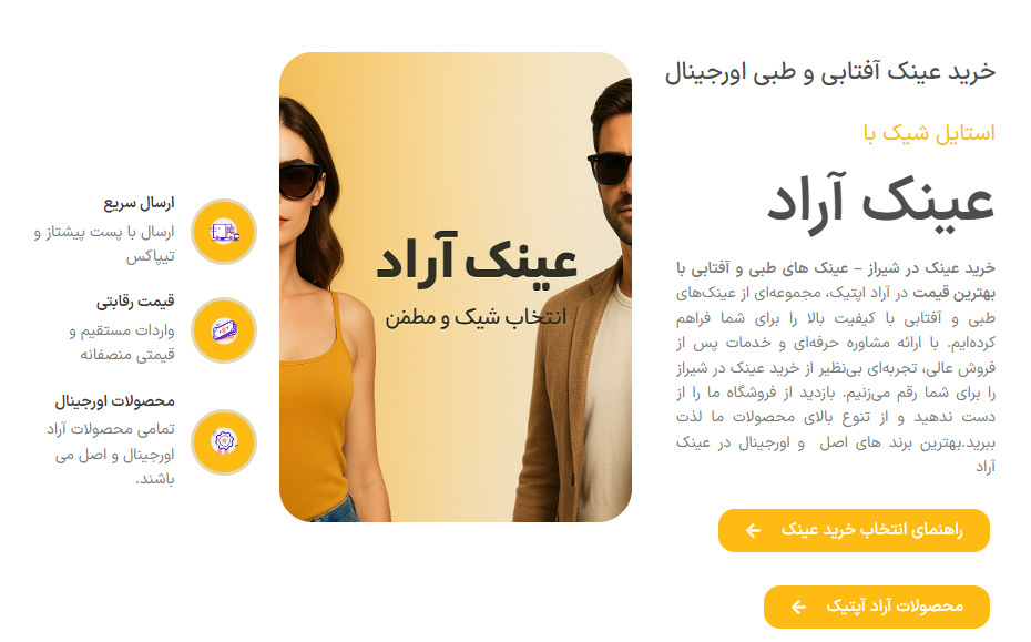 آراد اپتیک شیراز 