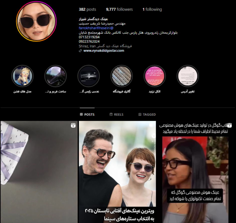 عینک دیدگستر شیراز