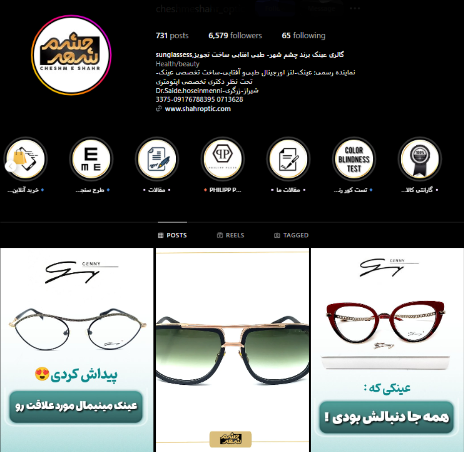 گالری عینک برند چشم شهر شیراز