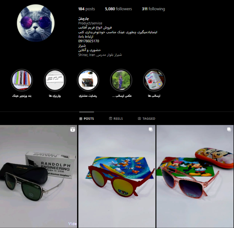 عینک چارچِشْ شیراز