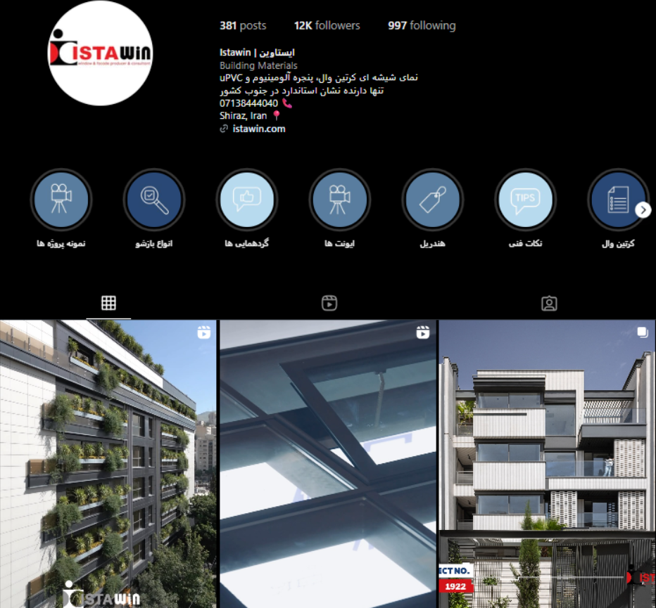 شرکت ایستاوین