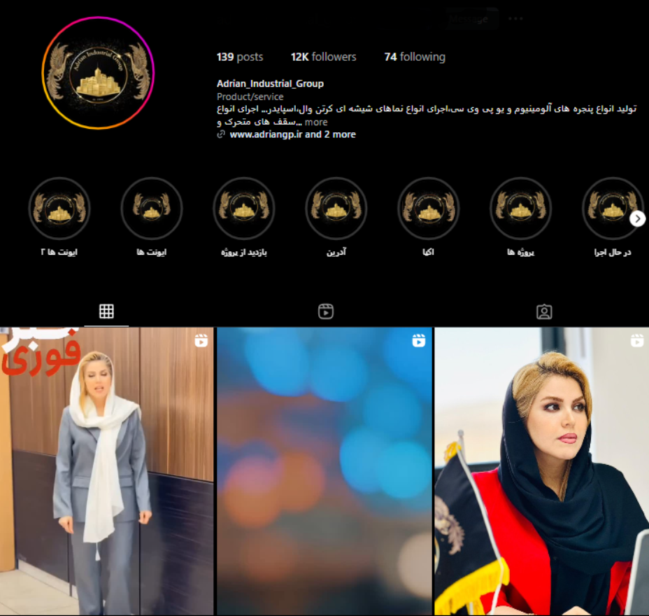 گروه صنعتی آدرین