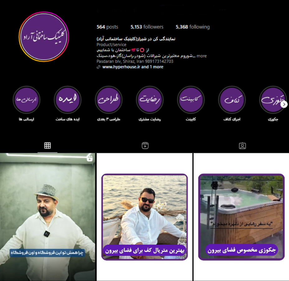 کلینیک ساختمانی آراد