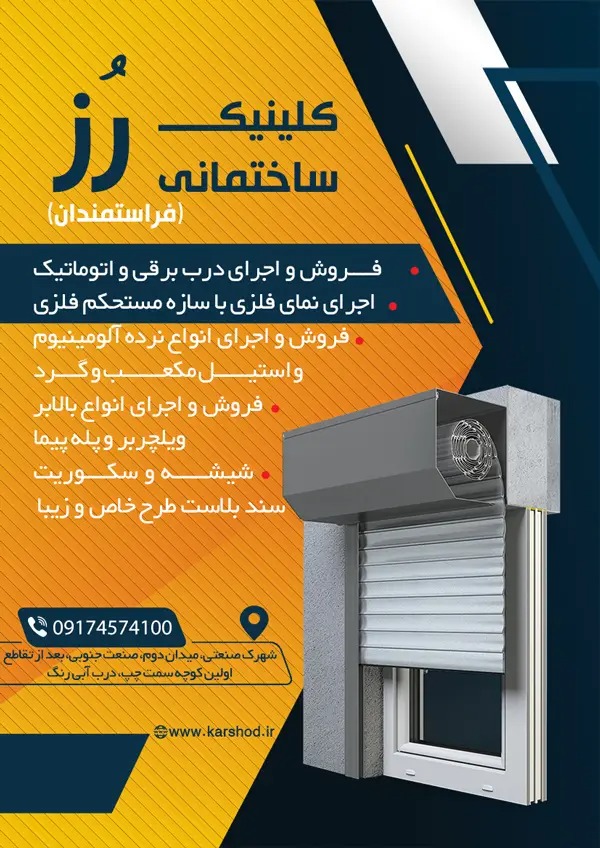 کلینیک ساختمانی رز 