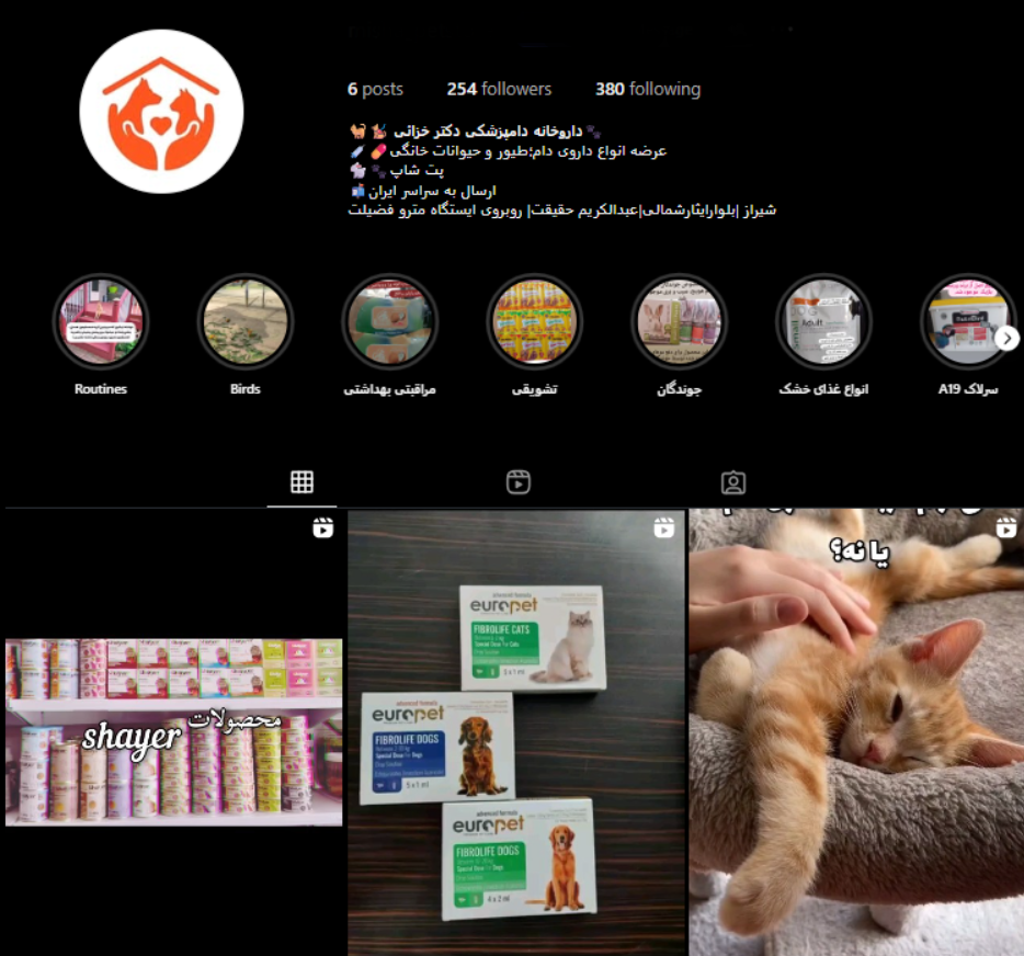 داروخانه دامپزشکی میشا (دکتر خزائی)