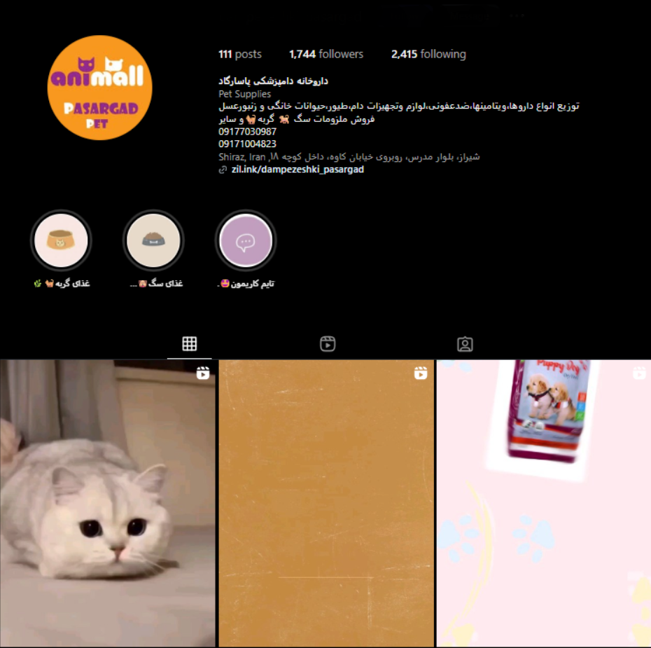 داروخانه دامپزشکی پاسارگاد