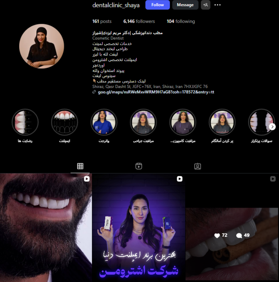 کلینیک دندانپزشکی شایا