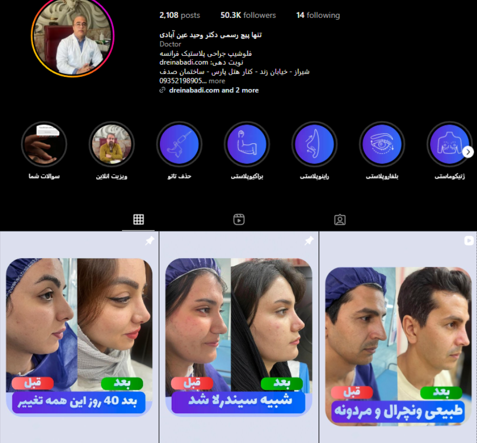 دکتر وحید عین آبادی