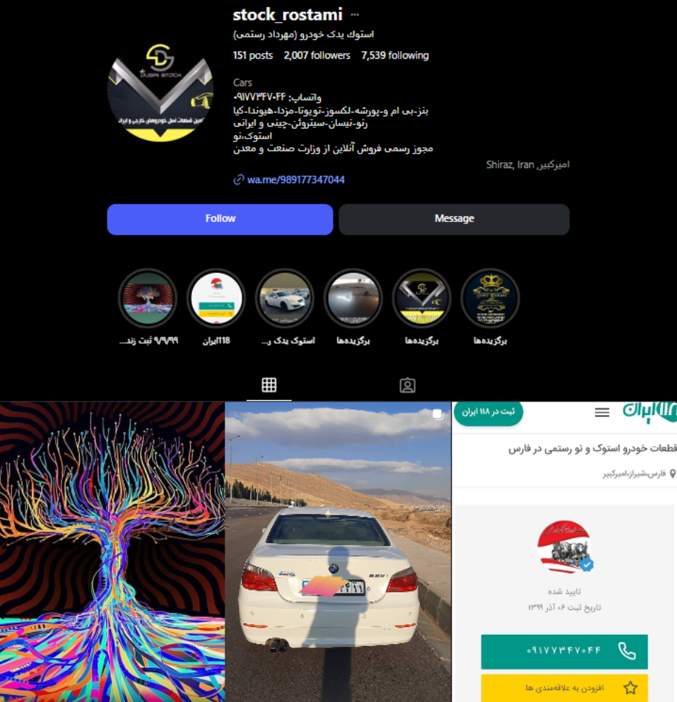 استوك یدک خودرو (مهرداد رستمی)