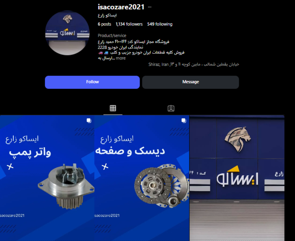 فروشگاه ایساکو زارع