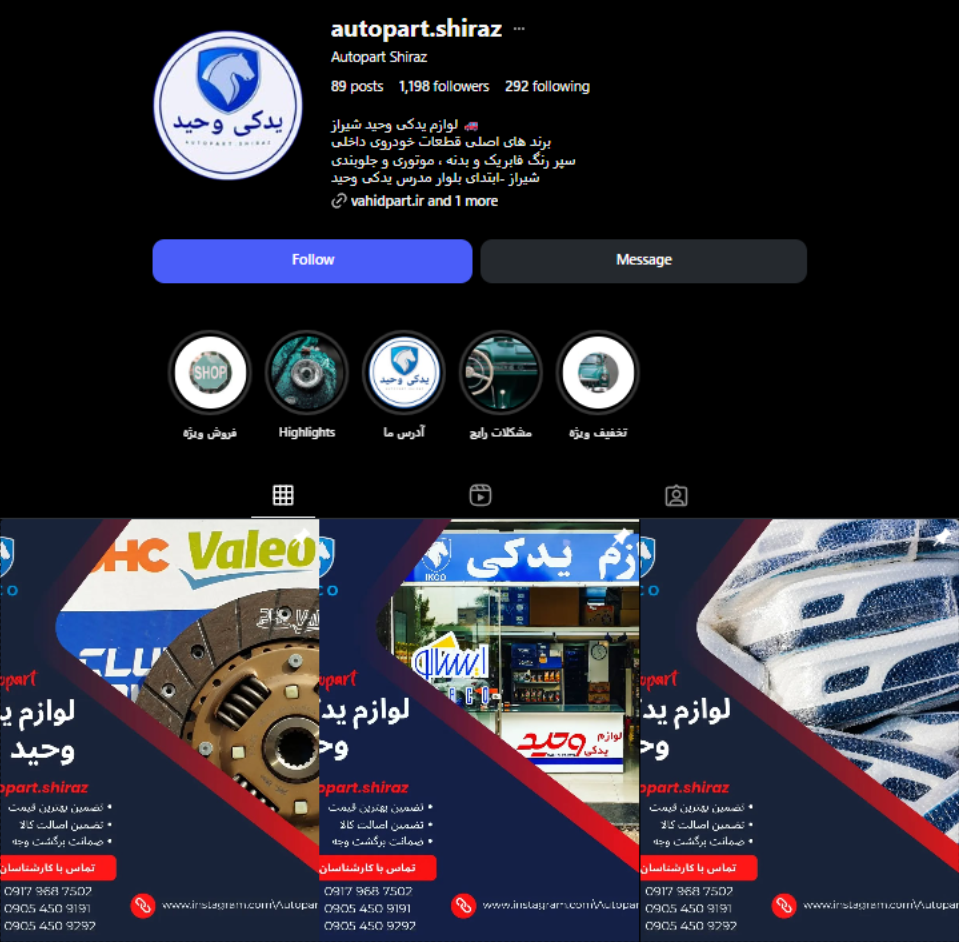 یدکی وحید شیراز(Auto Part Shiraz)