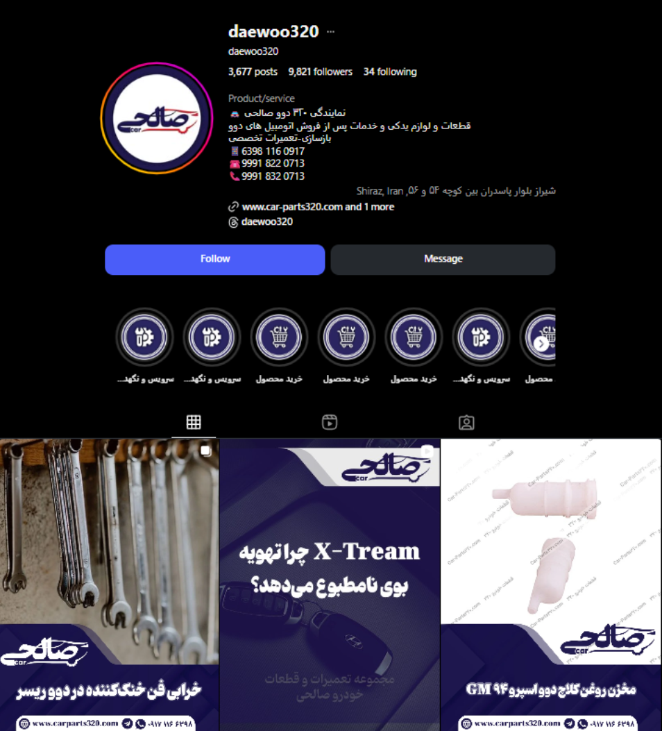 تعمیرگاه دوو ۳۲۰(نمایندگی صالحی)