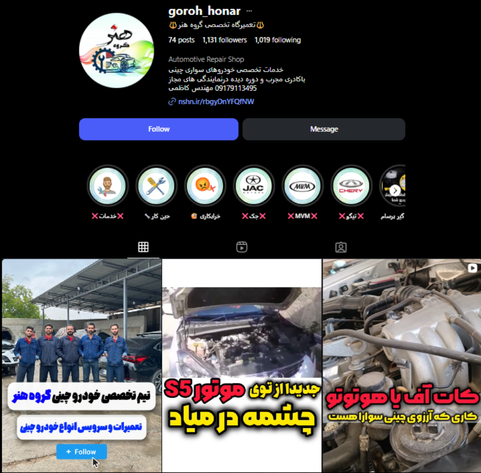 تعمیرگاه تخصصی گروه هنر