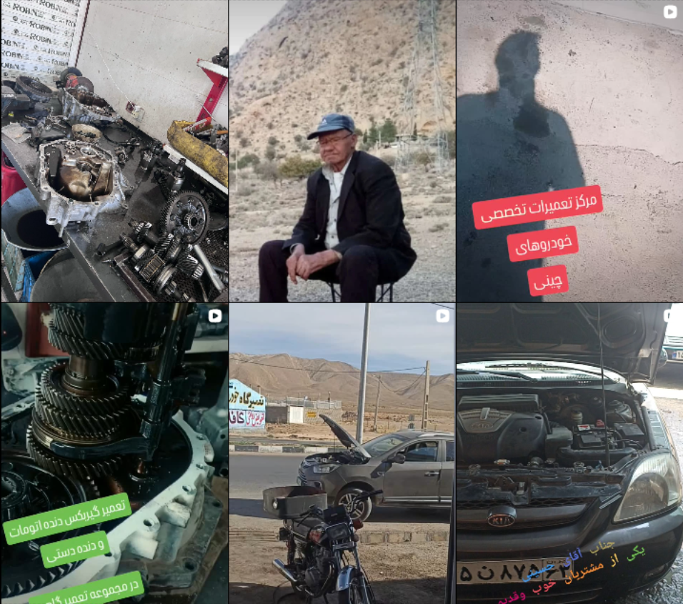 تعمیرگاه مکانیک سلمان