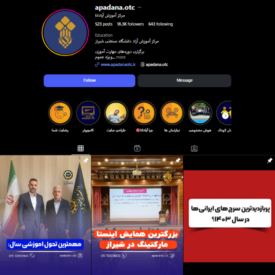 مرکز آموزش آپادانا