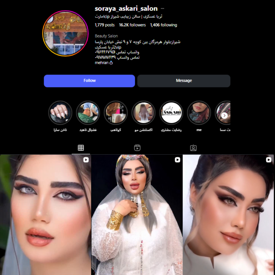 سالن زیبایی هانیه سبحانی