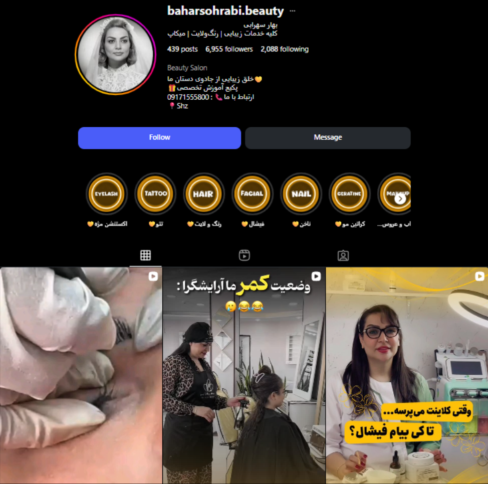 سالن زیبایی بهار سهرابی