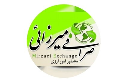 معرفی صرافی جلیل میرزایی و شرکا – معالی‌آباد شیراز