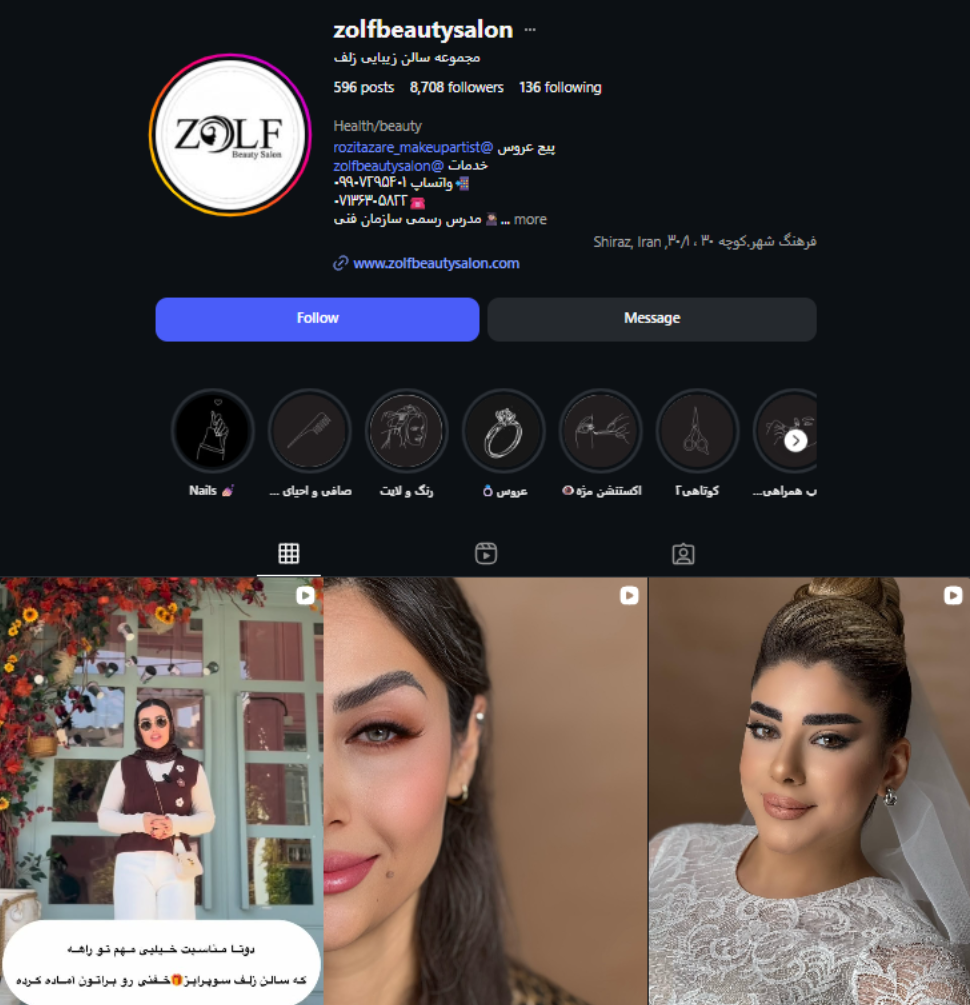 سالن زیبایی زلف