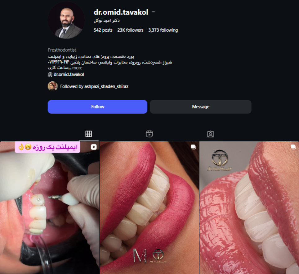 دکتر امید توکل